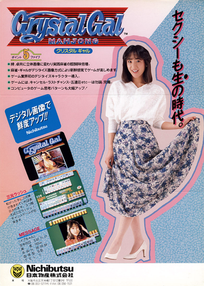 Crystal Gal 2 (Japan 860620)